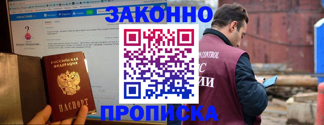 временная регистрация в квартире в Угличе