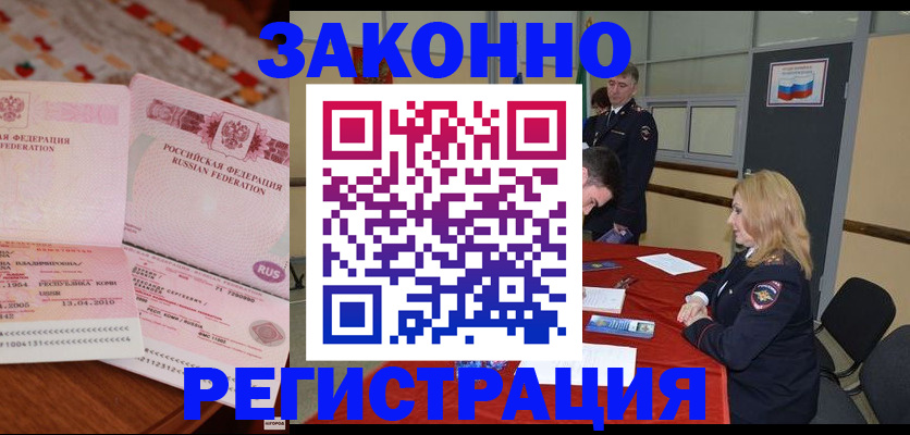 временная регистрация в квартире в Угличе