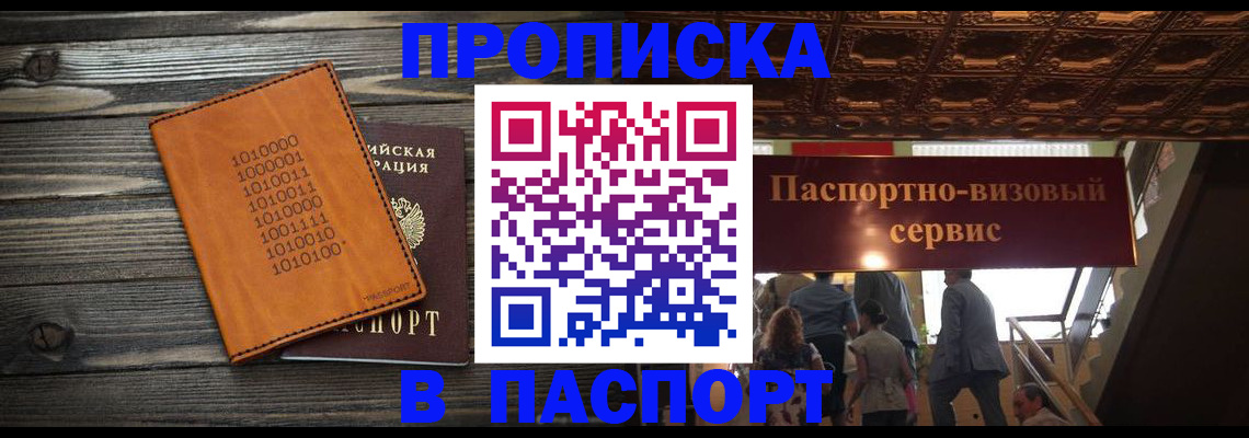 прописка 2025 в Угличе